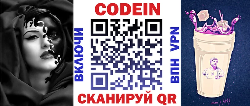 где купить наркоту  Щёлково  Codein напиток Lean (лин) 